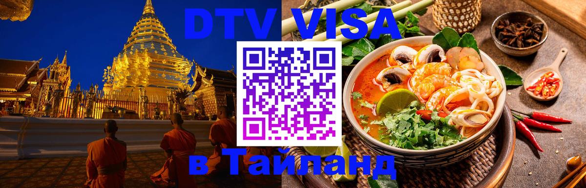 Оформление DTV визы под ключ: стоимость и тарифы, только загранпаспорт - 04.10.2025 